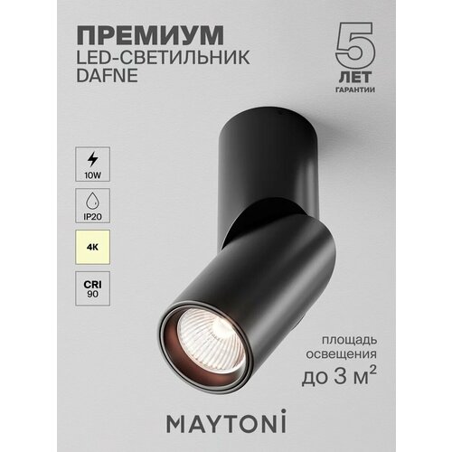 Потолочный светодиодный светильник Maytoni Technical Dafne C027CL-L10B4K
