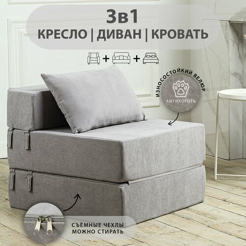 Бескаркасное кресло-кровать, раскладной диван, ортопедическое, велюр, светло-серый, без подлокотников, 180x69x60 см