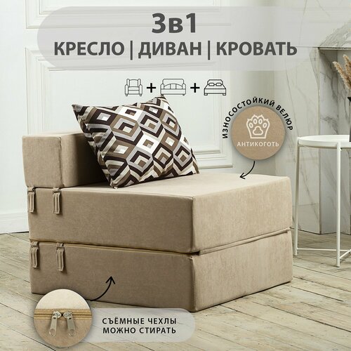 Бескаркасное кресло-кровать, раскладной диван, ортопедическое, велюр, бежевый, без подлокотников, 180x69x60 см