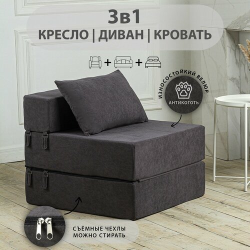 Бескаркасное кресло-кровать, раскладной диван, ортопедическое, велюр, графит, без подлокотников, 180x69x60 см