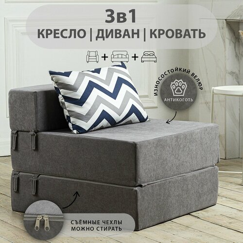 Бескаркасное кресло-кровать, раскладной диван, ортопедическое, велюр, темно-серый, без подлокотников, 180x69x60 см