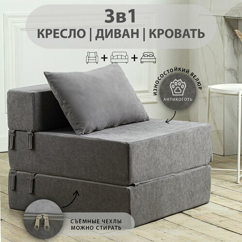 Бескаркасное кресло-кровать, раскладной диван, ортопедическое, велюр, темно-серый, без подлокотников, 180x69x60 см