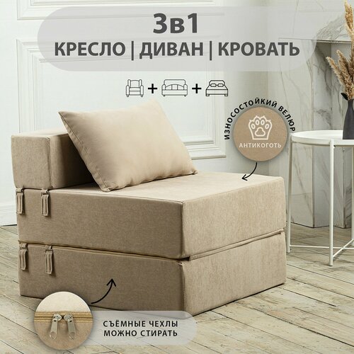 Бескаркасное кресло-кровать, раскладной диван, ортопедическое, велюр, бежевый, без подлокотников, 180x69x60 см