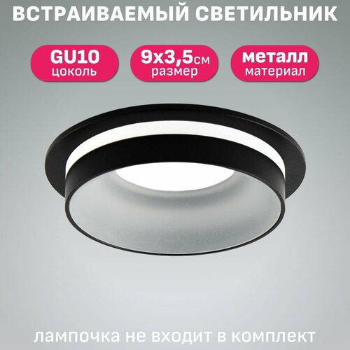 Встраиваемый светильник потолочный Maple Lamp Soft RS-55-BLACK, черный, GU10