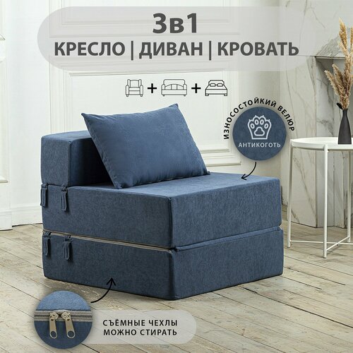 Бескаркасное кресло-кровать, раскладной диван, ортопедическое, велюр, голубой, без подлокотников, 180x69x60 см