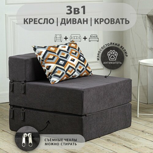 Бескаркасное кресло-кровать, раскладной диван, ортопедическое, велюр, графит, без подлокотников, 180x69x60 см