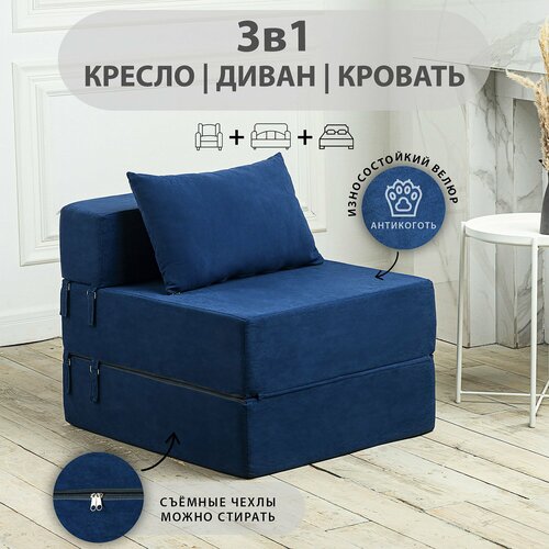 Бескаркасное кресло-кровать, раскладной диван, ортопедическое, велюр, синий, без подлокотников, 180x69x60 см