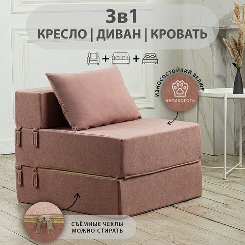 Бескаркасное кресло-кровать, раскладной диван, ортопедическое, велюр, розовое, без подлокотников, 180x69x60 см