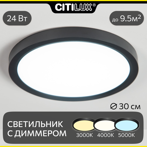 Линейный светильник Citilux Бейсик CL738241V черный 24 Вт 5000 K 30 см 2.5 см