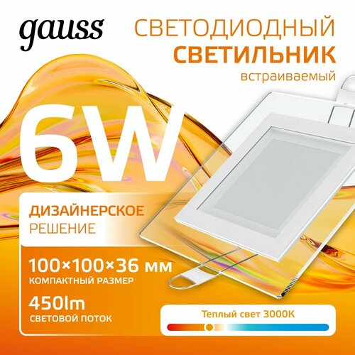 Светильник gauss 948111106, LED бесцветный белый 1 шт. теплый белый 3000 K 6 Вт 120 °