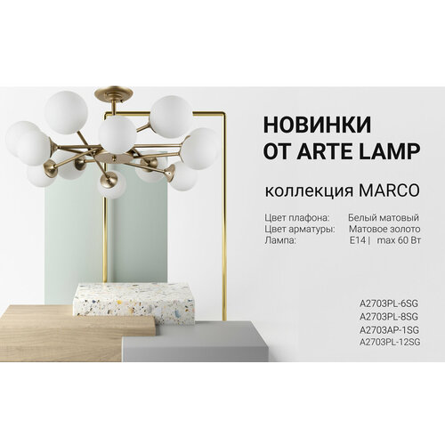 Бра Arte Lamp Marco A2703AP-1SG, E14, 60 Вт, золотистый