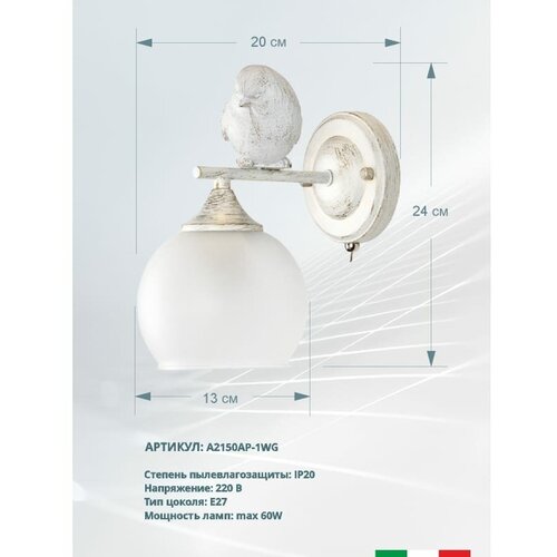 Бра Arte Lamp Gemelli A2150AP-1WG, E27, 60 Вт, золотистый