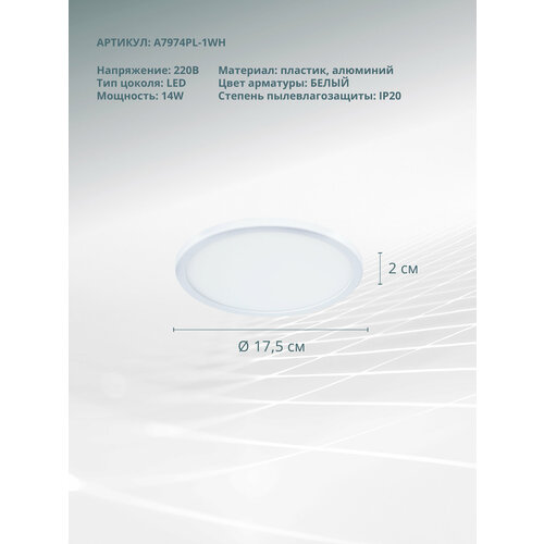 Светильник Arte Lamp Mesura A7974PL-1WH, LED белый белый 1 шт. нейтральный белый 4000 K 14 Вт 110 °