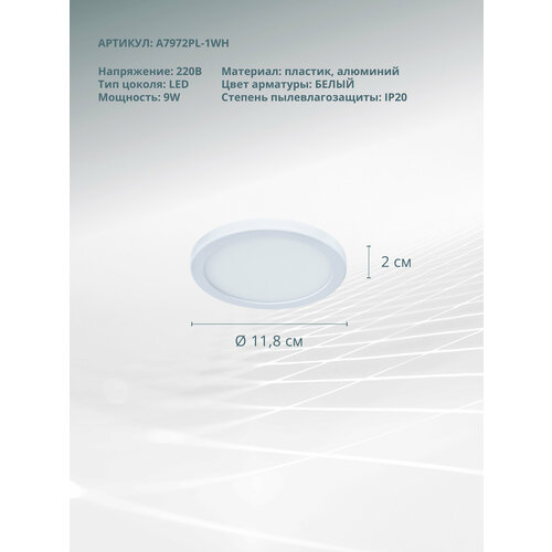 Светильник Arte Lamp Mesura A7972PL-1WH, LED белый белый 1 шт. нейтральный белый 4000 K 9 Вт 110 °