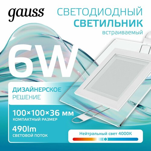 Светильник gauss 948111206, LED белый 1 шт. нейтральный белый 4000 K 6 Вт 120 °