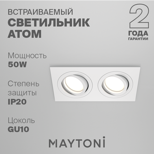 Светильник MAYTONI Atom DL024-2-02W, GU10, 50 Вт, 2 лампы, 3000, нейтральный белый, цвет арматуры: белый, цвет плафона: белый