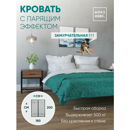 Кровать парящая металлическая 180х200 см, черная