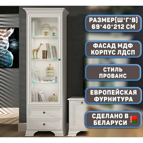 Витрина 1-дверная Патриция-1 цвет Белый