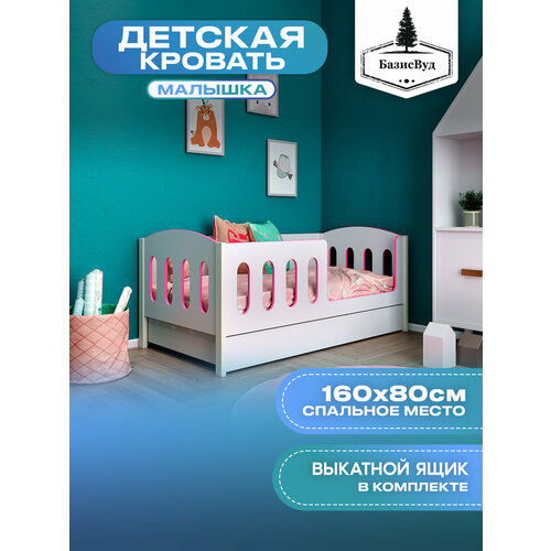 Кровать детская с бортиком 160х80,