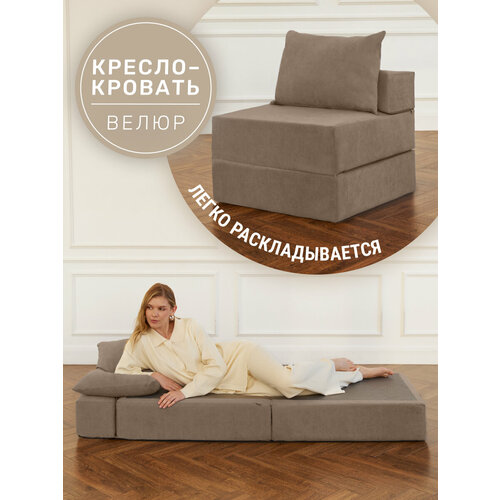 Кресло кровать раскладное Laavi Home, размер ХXXХL, мебельный велюр, серо-бежевый