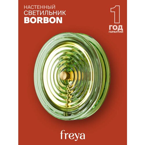 Настенный светильник(бра) Freya Borbon FR5442WL-L7GN