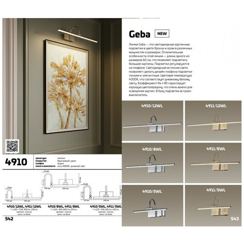 Подсветка для картины Odeon Light Geba 4911/12WL