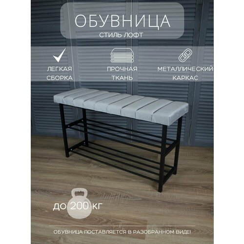 Обувница разборная
