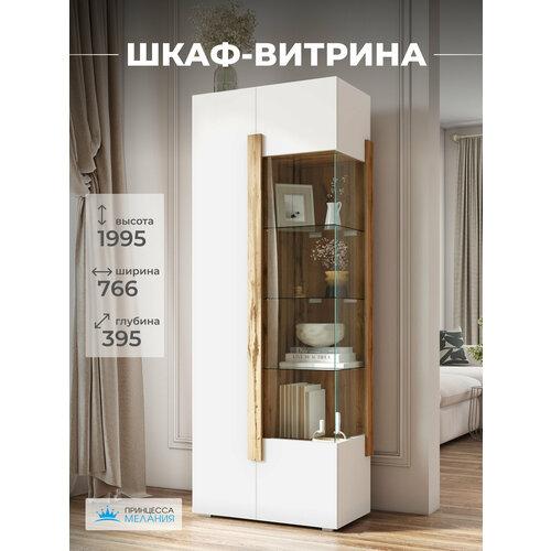 Шкаф-витрина двухдверная, Принцесса Мелания, Белый / Дуб Вотан, 1995х766х395 мм