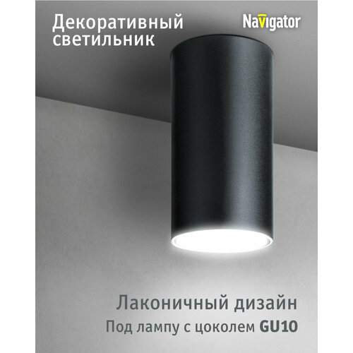 Декоративный светильник Navigator 93 321 накладной для ламп с цоколем GU10, черный