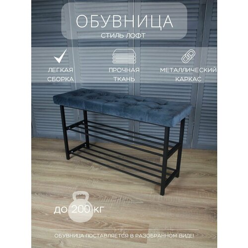 Обувница с мягким сиденьем