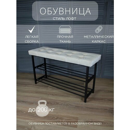 Обувница в прихожую