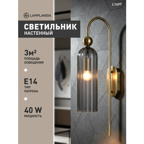 Бра Lamplandia L1697 PRIZE SMOKY, E14*1 макс 40Вт