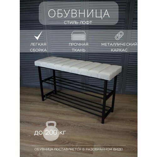Обувница в прихожую с сиденьем