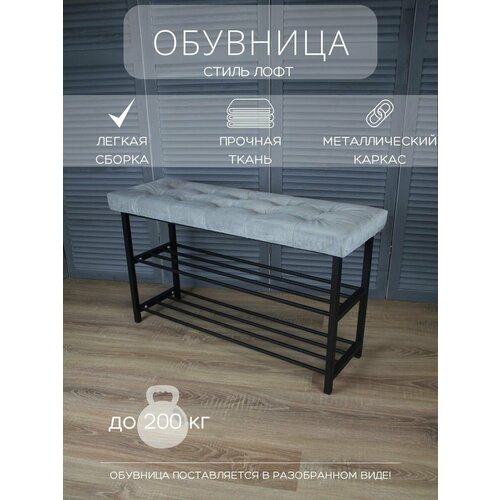 Банкетка для обуви