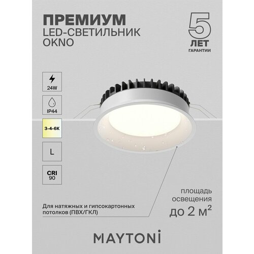 Встраиваемый светильник Maytoni DL055-24W3-4-6K-W