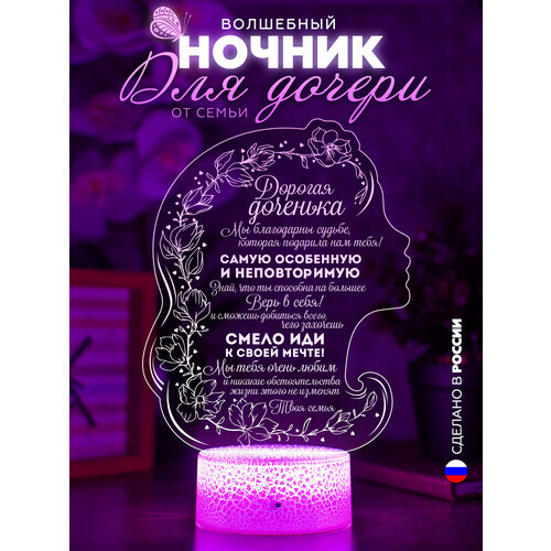 3D Ночник настольный дочери от родителей / Светильник детский девочке / Подарок взрослой дочке или ребёнку от мамы и папы на День рождения, 14 февраля, 8 марта, Выпускной, Последний звонок, Новый год