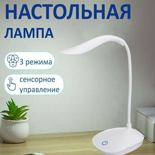 Складная сенсорная лампа на гибкой ножке 