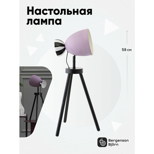 Светильник настольный Bergenson Bjorn, 20х58 см, черный/белый/лиловый