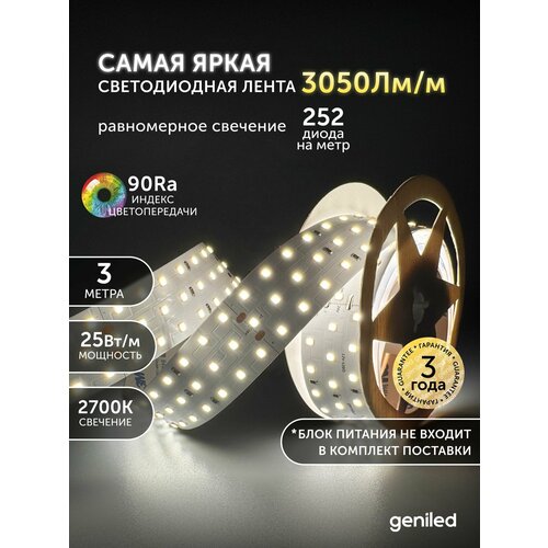 Светодиодная лента трехрядная широкая 3м 24В 25Вт/м 3000К теплая подсветка 252 led/m IP33 30мм