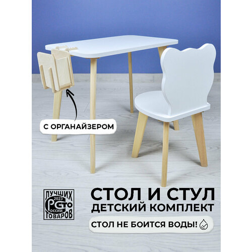Детский стол и стул мишка с органайзером, белый комплект детской мебели RuLes