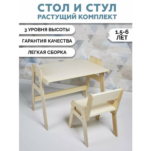 Детский растущий стул и стол мольберт, комплект детской мебели растишка RuLes