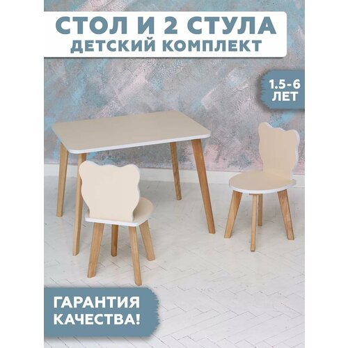 Детский стол и два стула мишки, бежевый комплект детской мебели RuLes