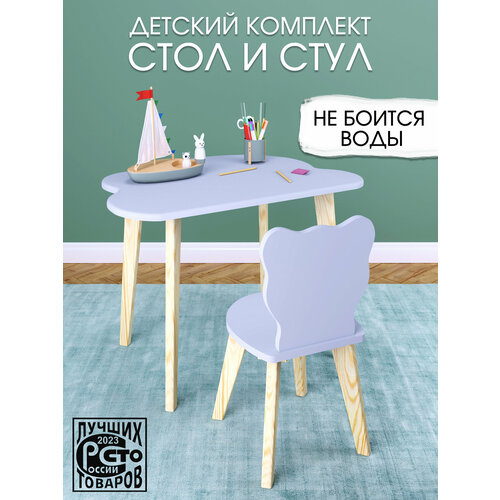 Детский стол облачко и стул мишка, серый комплект детской мебели RuLes