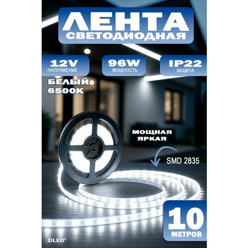 Светодиодная лента IP22 SMD 2835 (120 LED) 12V DC 19W Холодный Белый 6500K 10 метров Бренд DLED (2 катушки по 5м)