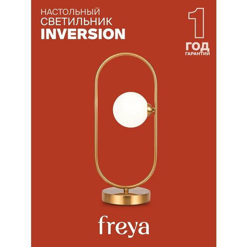Настольный светильник Freya Inversion FR5233TL-01BS