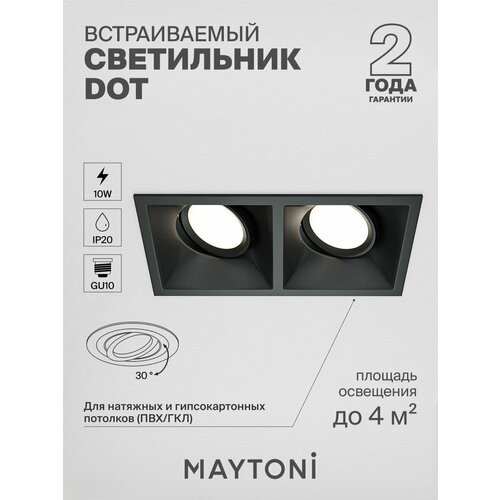 Встраиваемый светильник Maytoni Technical Dot DL029-2-02B