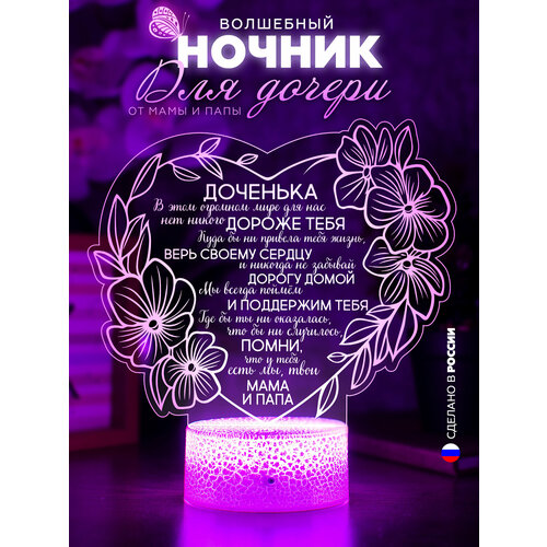 3D Ночник настольный дочери от родителей / Светильник детский девочке / Подарок любимой взрослой дочке от мамы и папы / Сувенир в комнату ребенку / Подарочный набор женский / Лампа с надписью