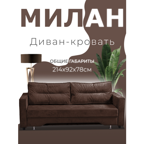 Прямой диван-кровать 