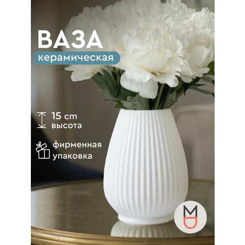 Керамическая ваза Mandarin Decor для цветов и сухоцветов 