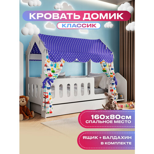 Кровать детская домик с текстилем и ящиком (синий с машинками) 
